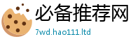新奥2025年天天开好彩任2025新澳门2025免费原料